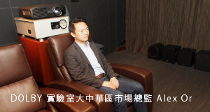 AV Consultant Dolby Atmos 杜比